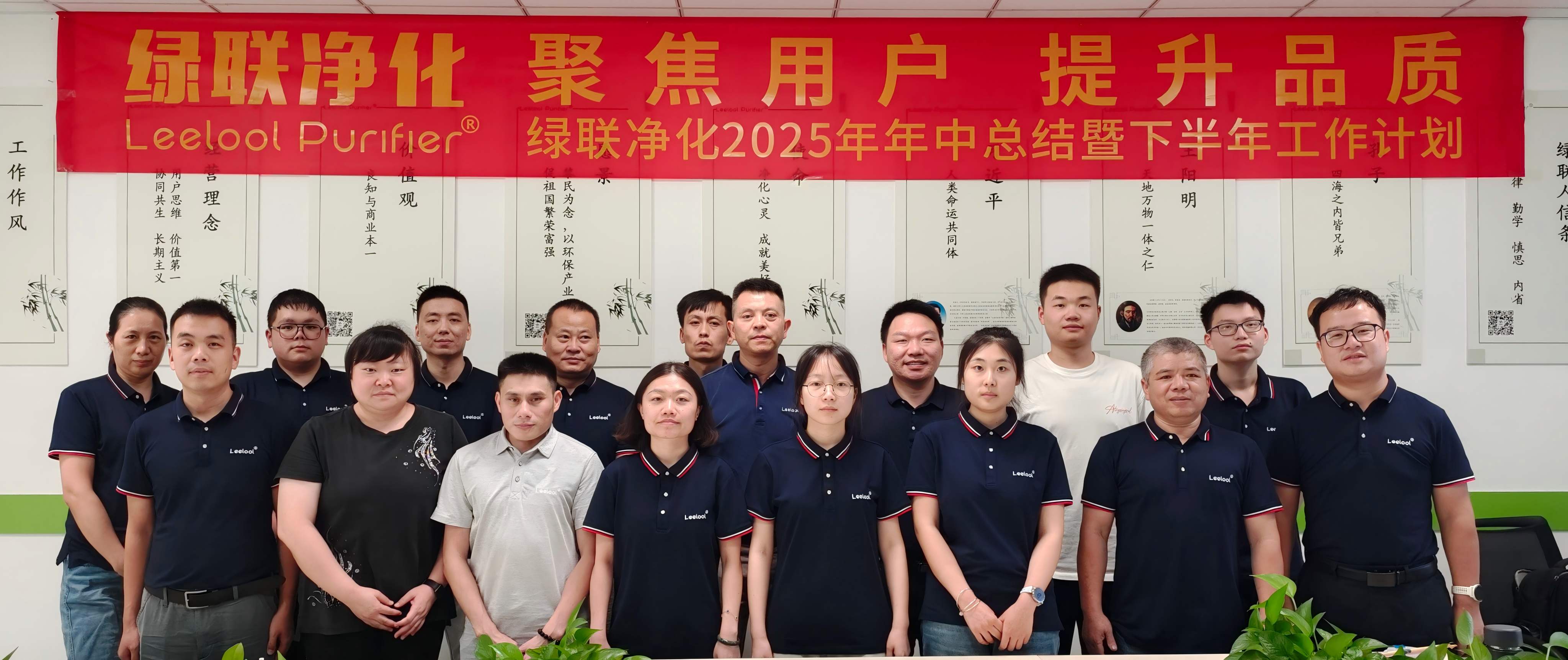 聚焦用戶 提升品質 | 綠聯(lián)凈化2025年年中總結暨下半年工作計劃會議圓滿召開！